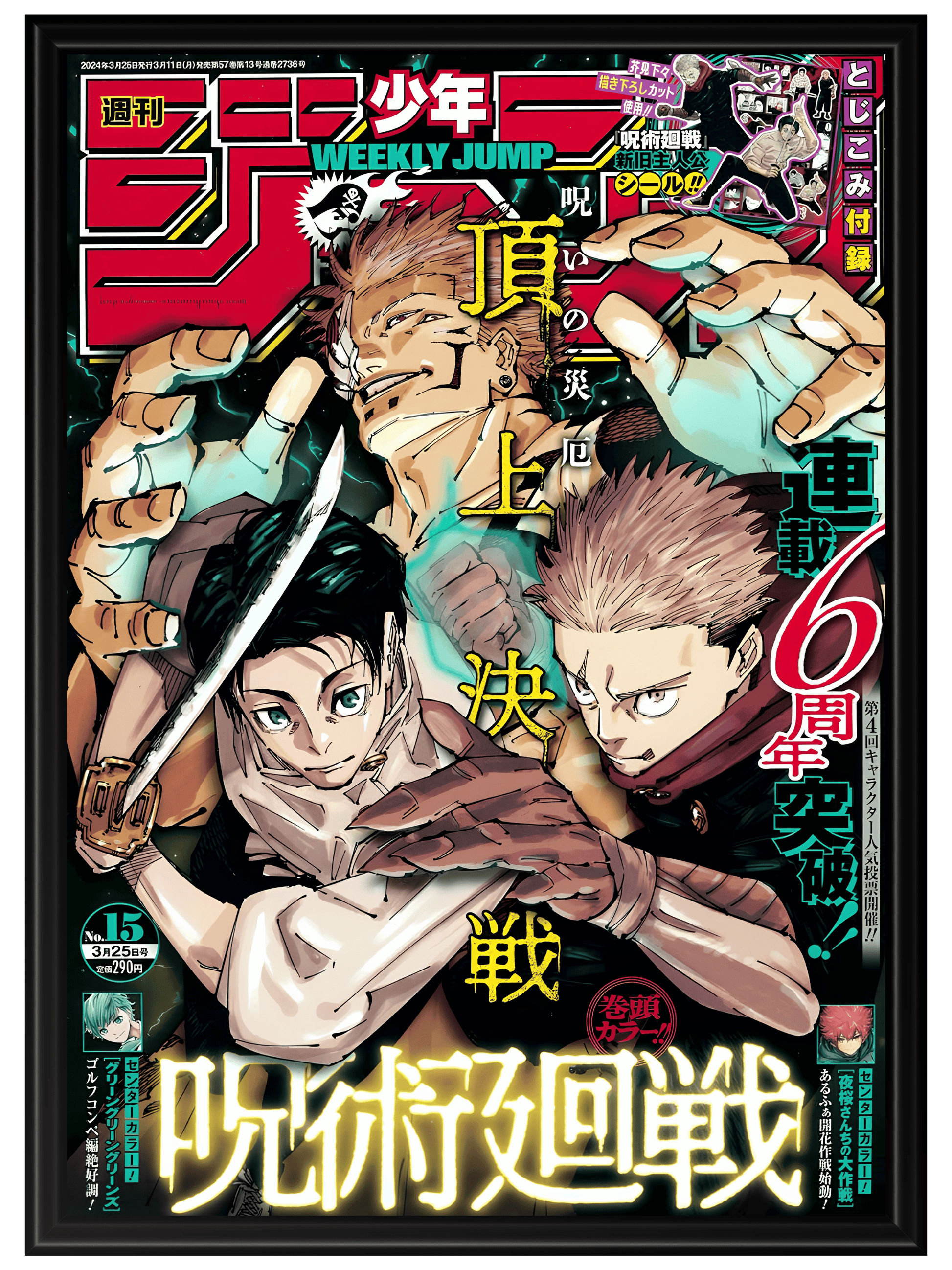 Jujutsu Kaisen #12